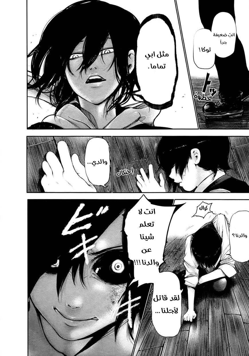 Tokyo Ghoul: Chapter 52 - Page 10