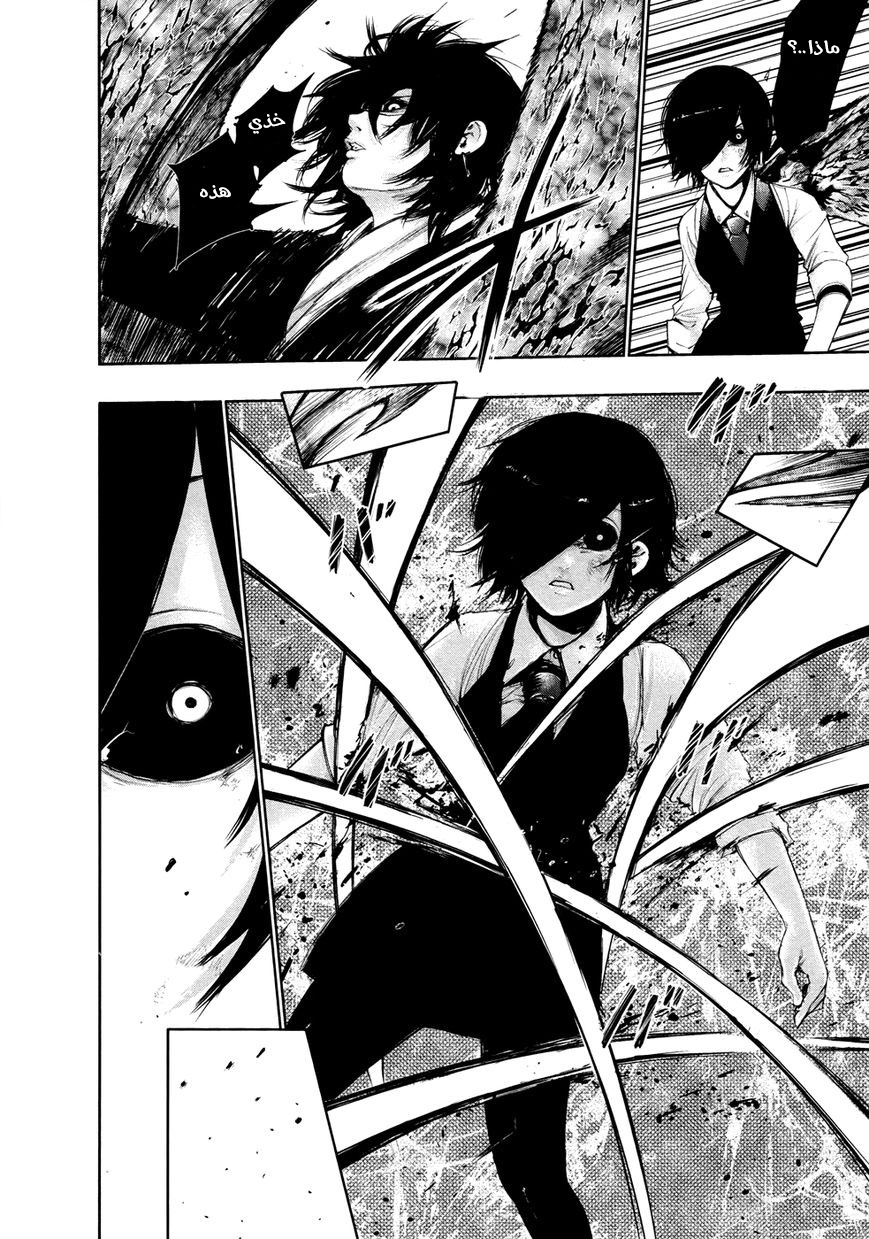 Tokyo Ghoul: Chapter 52 - Page 14