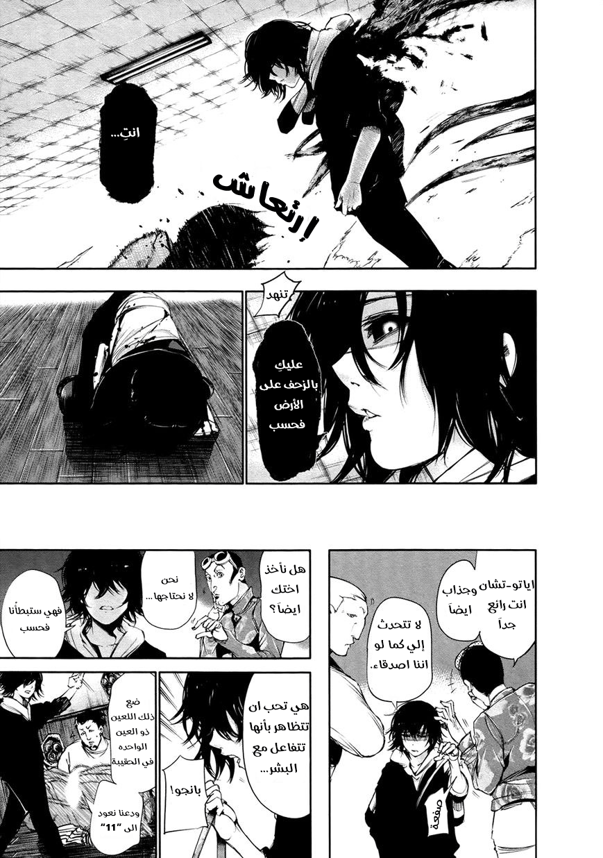 Tokyo Ghoul: Chapter 52 - Page 15