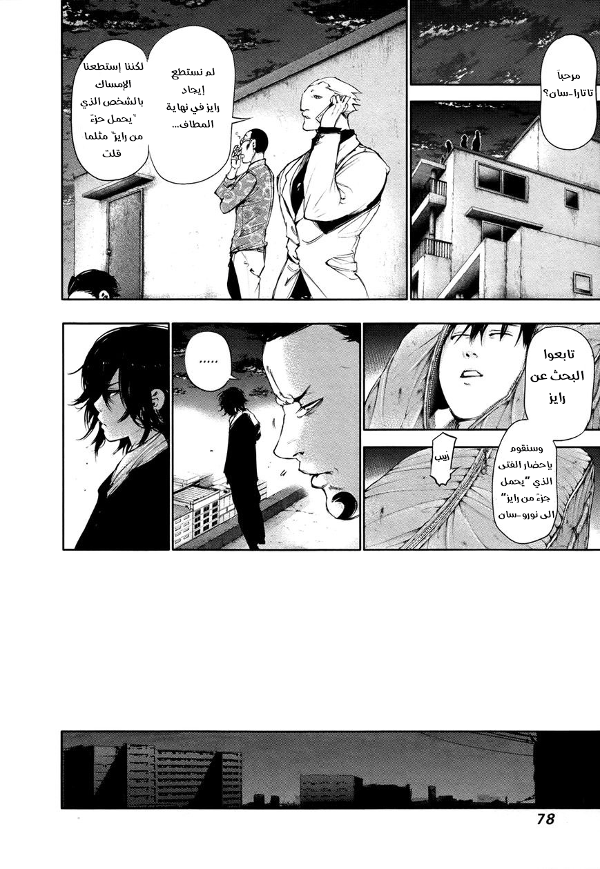 Tokyo Ghoul: Chapter 52 - Page 16