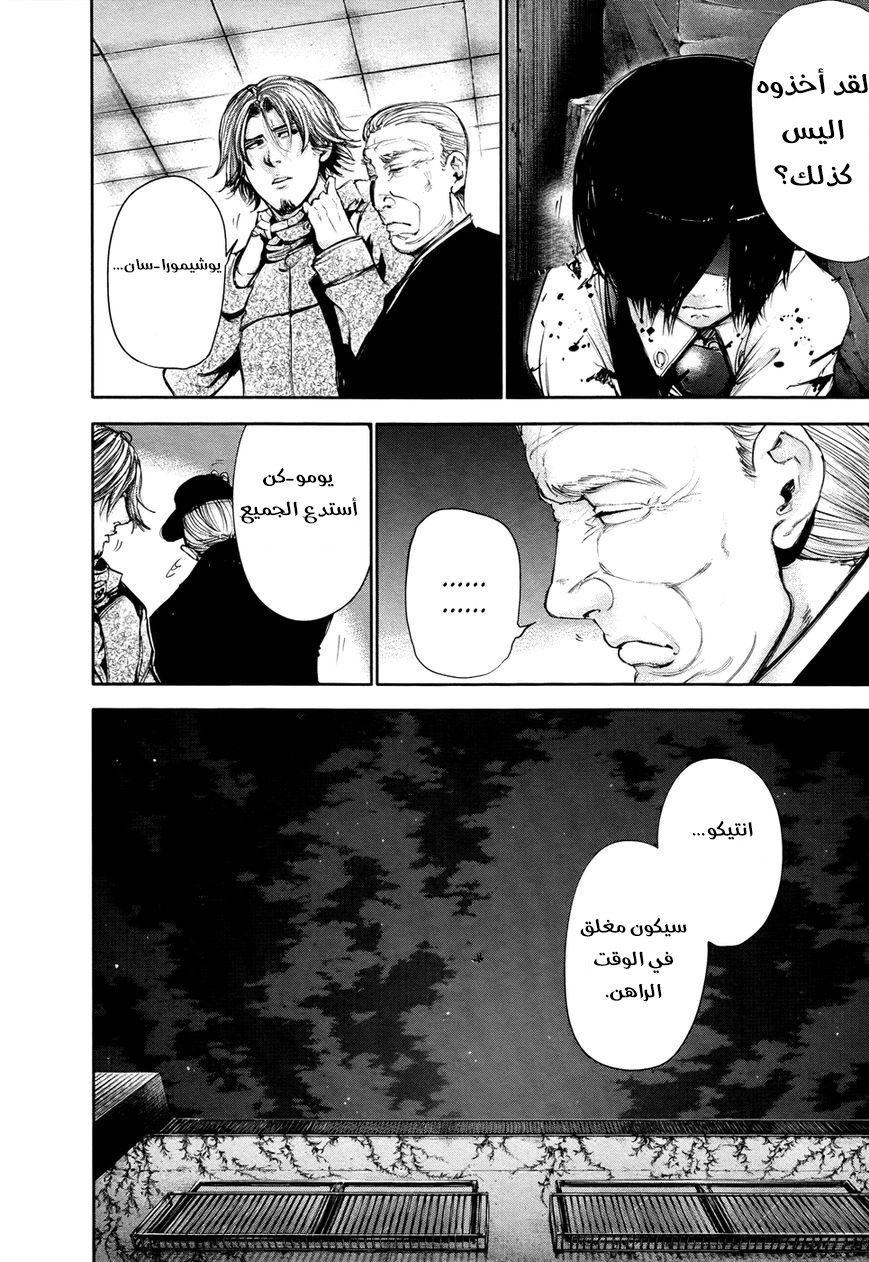 Tokyo Ghoul: Chapter 52 - Page 18