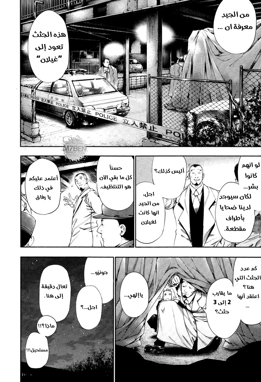 Tokyo Ghoul: Chapter 53 - Page 4