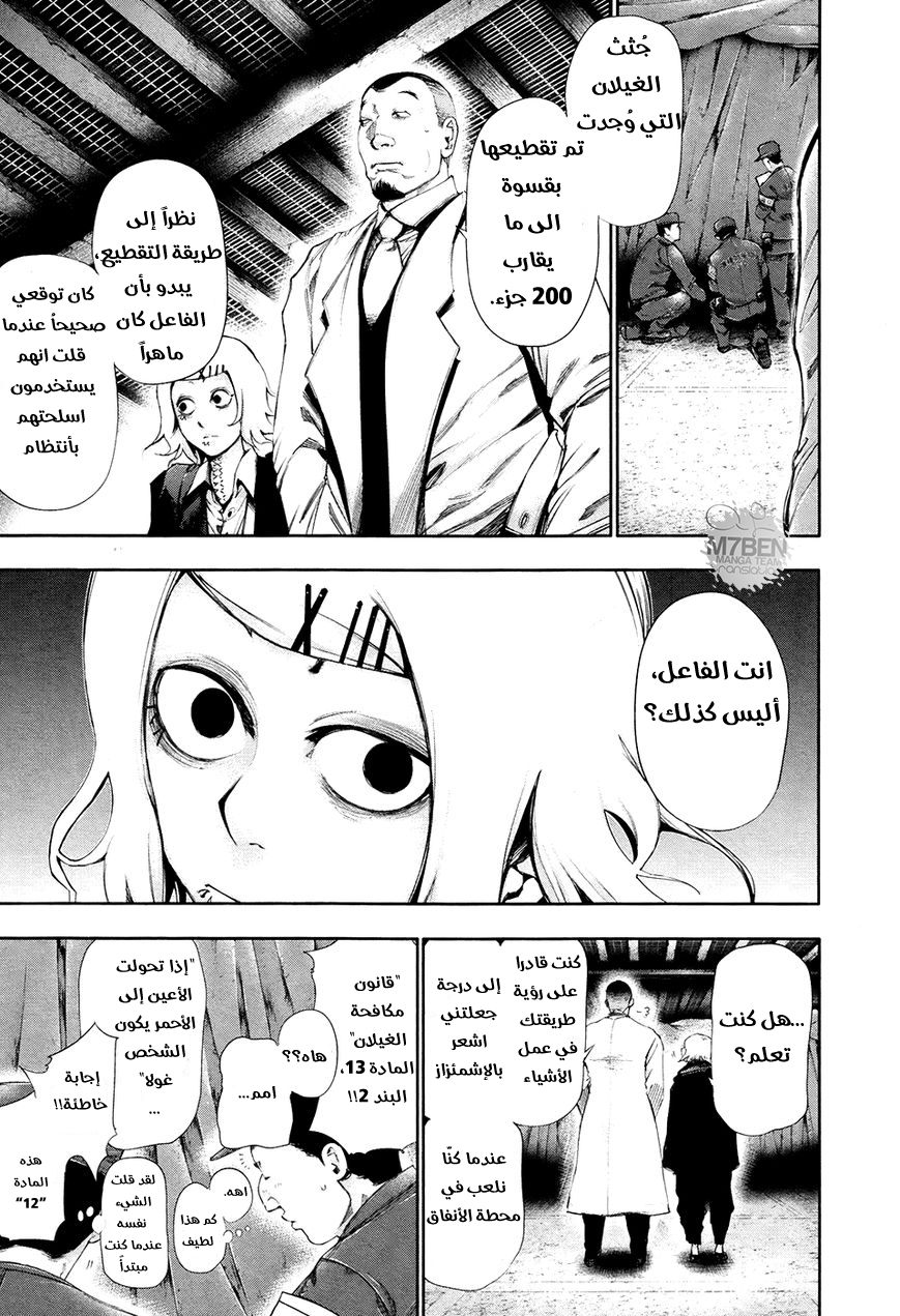 Tokyo Ghoul: Chapter 53 - Page 5