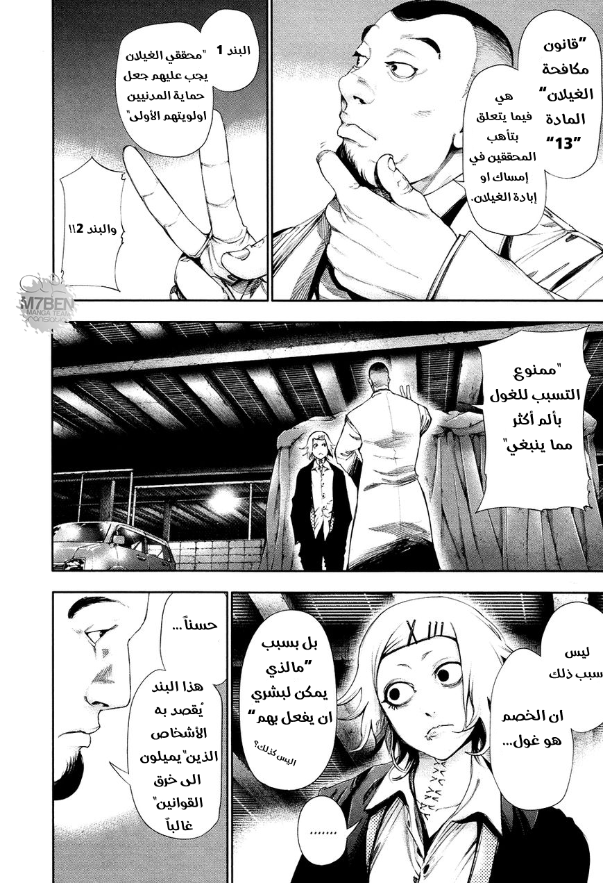 Tokyo Ghoul: Chapter 53 - Page 6