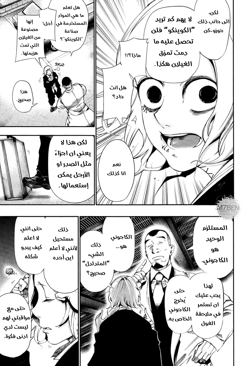 Tokyo Ghoul: Chapter 53 - Page 7