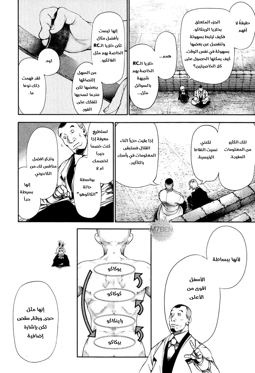 Tokyo Ghoul: Chapter 53 - Page 14