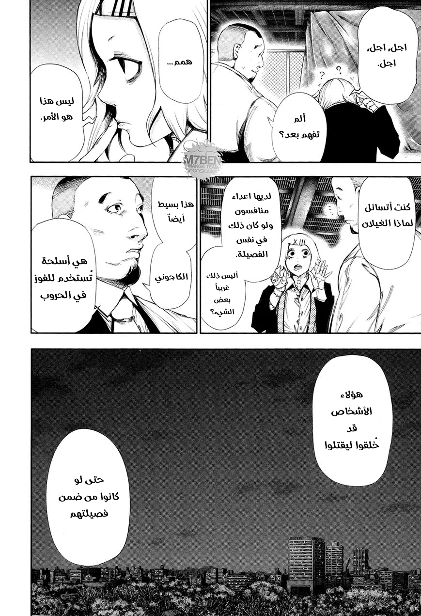 Tokyo Ghoul: Chapter 53 - Page 16