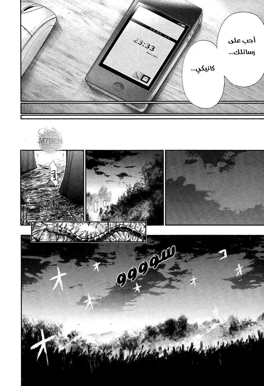 Tokyo Ghoul: Chapter 53 - Page 18