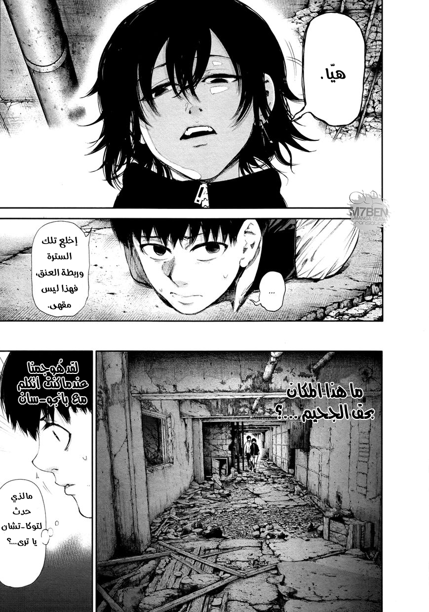 Tokyo Ghoul: Chapter 54 - Page 3