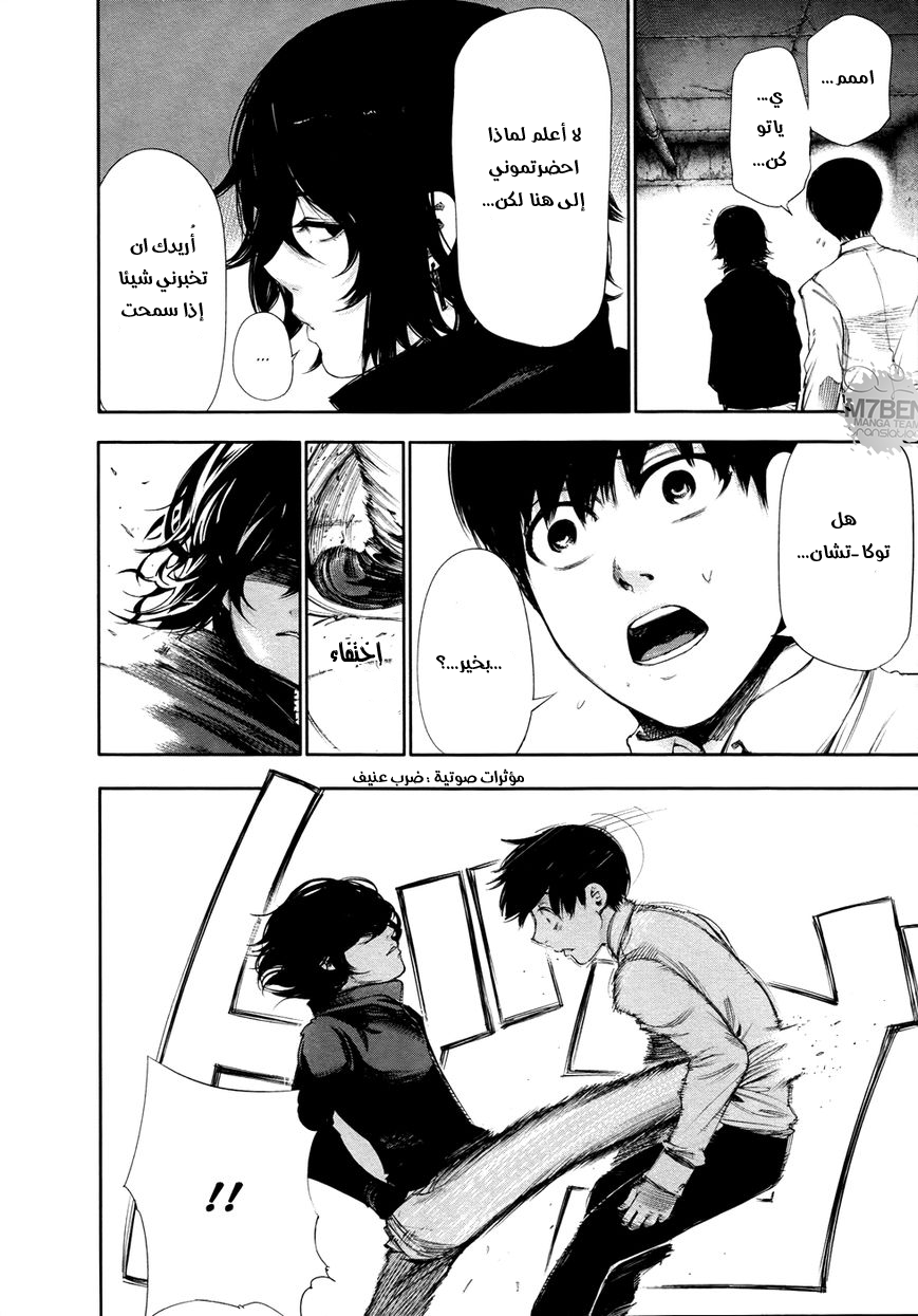 Tokyo Ghoul: Chapter 54 - Page 4