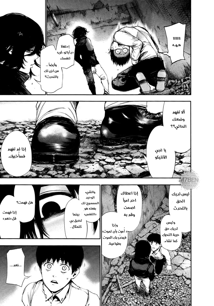 Tokyo Ghoul: Chapter 54 - Page 5