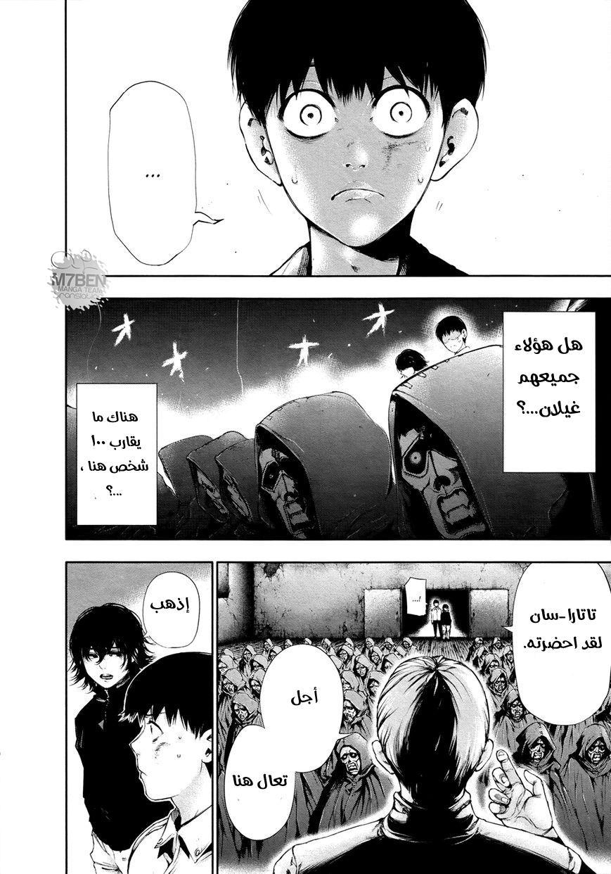 Tokyo Ghoul: Chapter 54 - Page 9