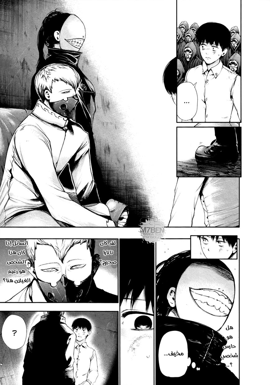 Tokyo Ghoul: Chapter 54 - Page 10