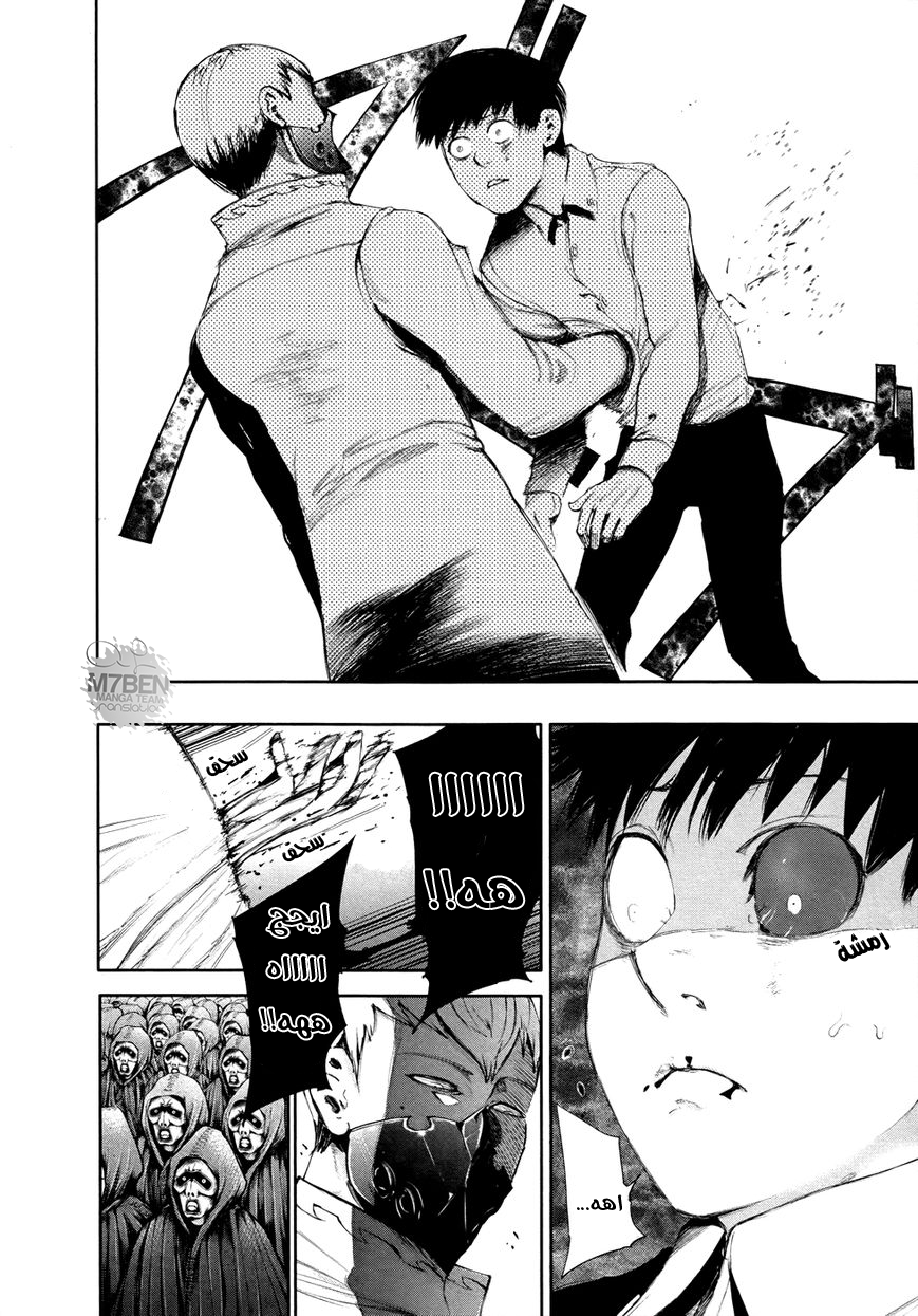 Tokyo Ghoul: Chapter 54 - Page 11