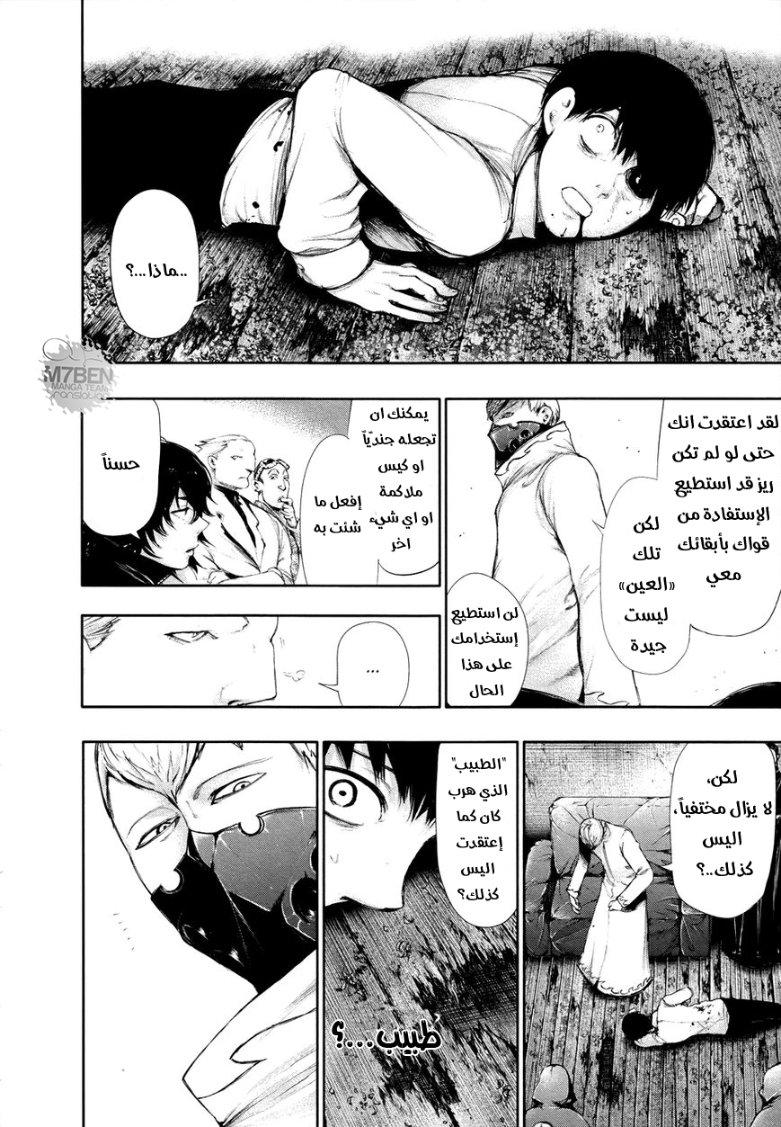 Tokyo Ghoul: Chapter 54 - Page 13