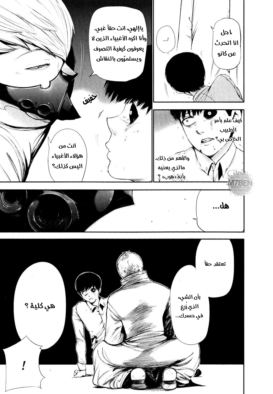 Tokyo Ghoul: Chapter 54 - Page 14