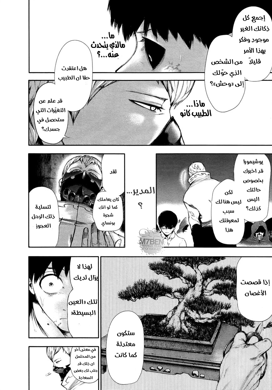 Tokyo Ghoul: Chapter 54 - Page 15
