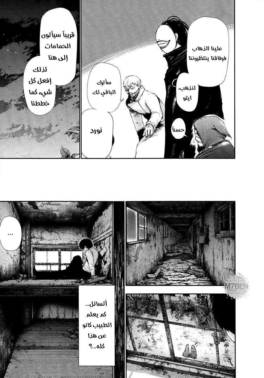 Tokyo Ghoul: Chapter 54 - Page 16