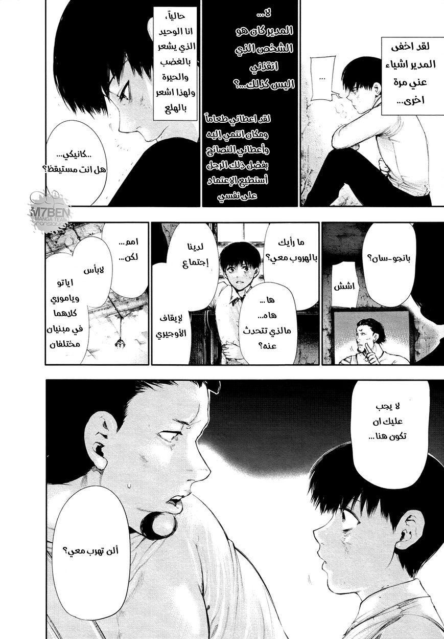 Tokyo Ghoul: Chapter 54 - Page 17
