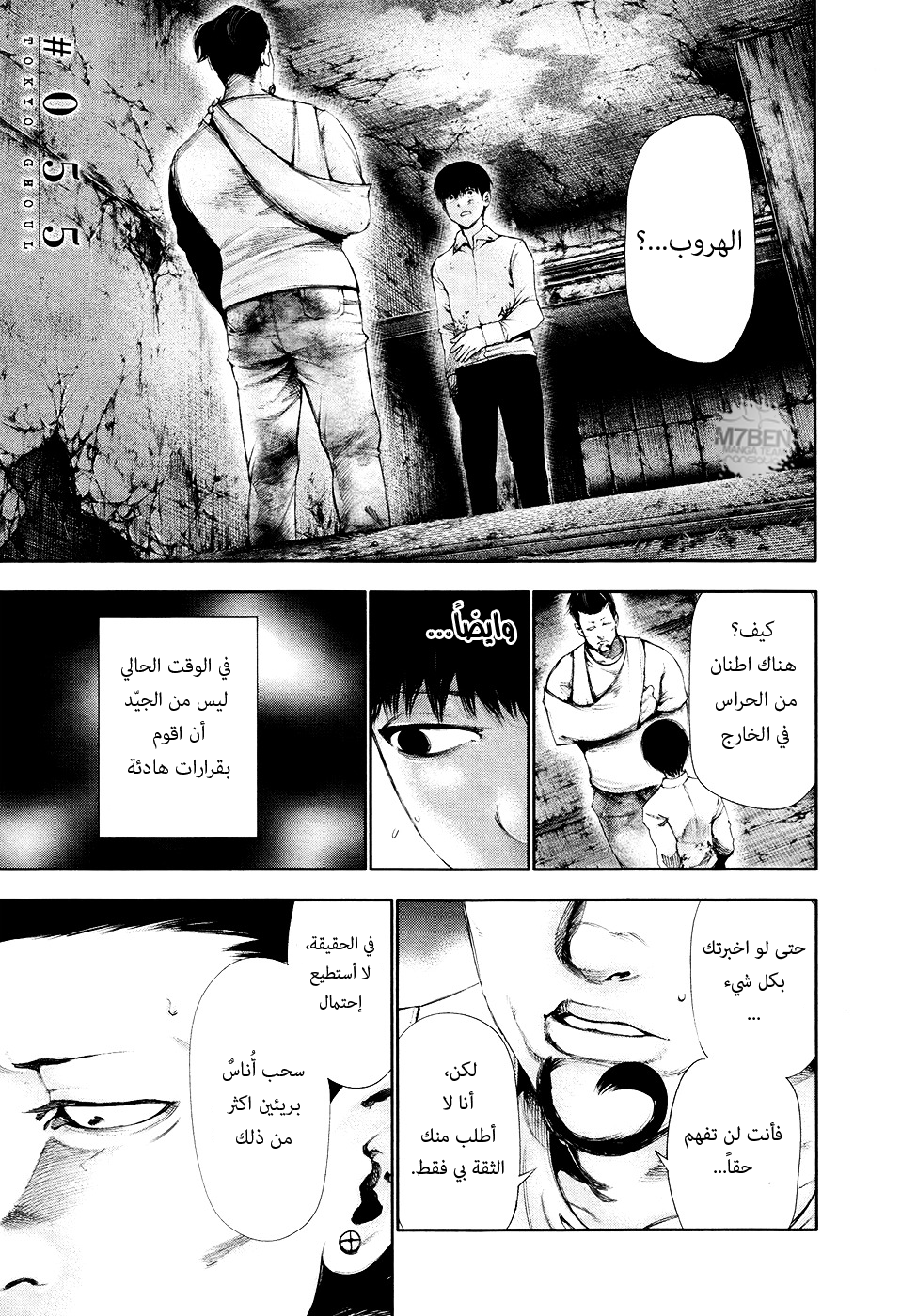 Tokyo Ghoul: Chapter 55 - Page 1