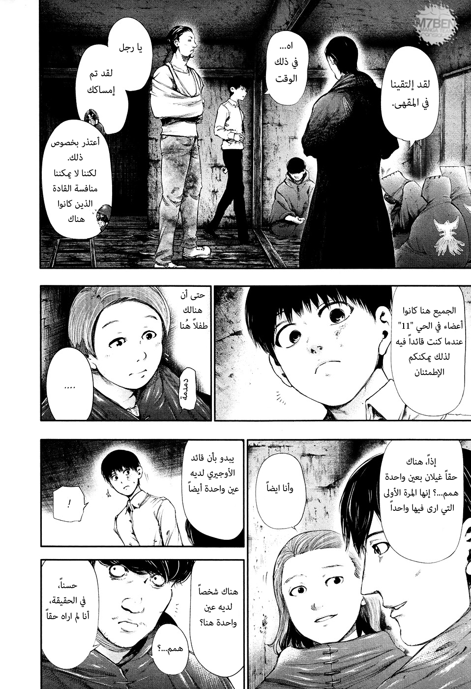 Tokyo Ghoul: Chapter 55 - Page 6