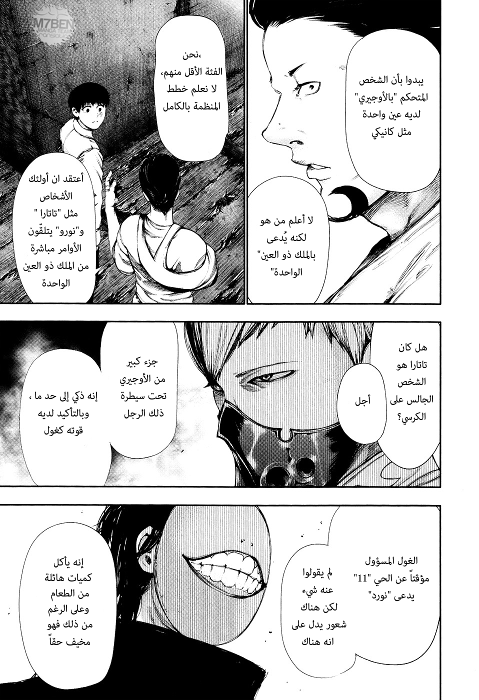 Tokyo Ghoul: Chapter 55 - Page 7