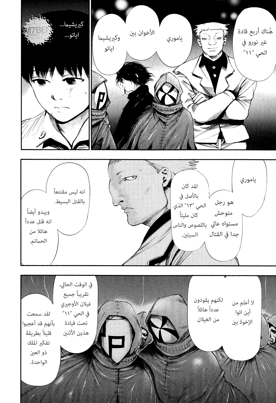 Tokyo Ghoul: Chapter 55 - Page 8