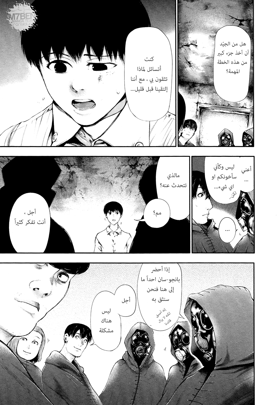Tokyo Ghoul: Chapter 55 - Page 11