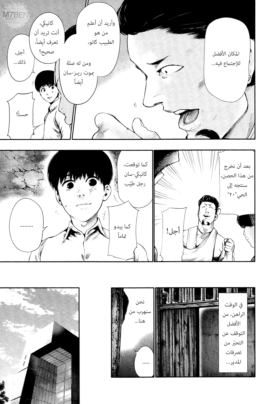 Tokyo Ghoul: Chapter 55 - Page 13