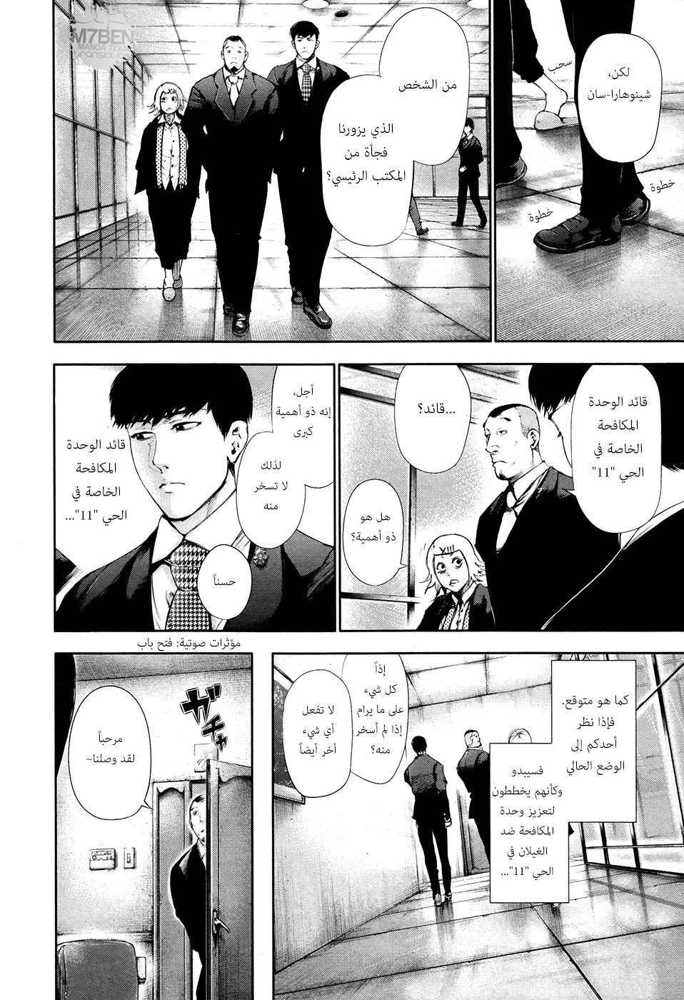 Tokyo Ghoul: Chapter 55 - Page 14