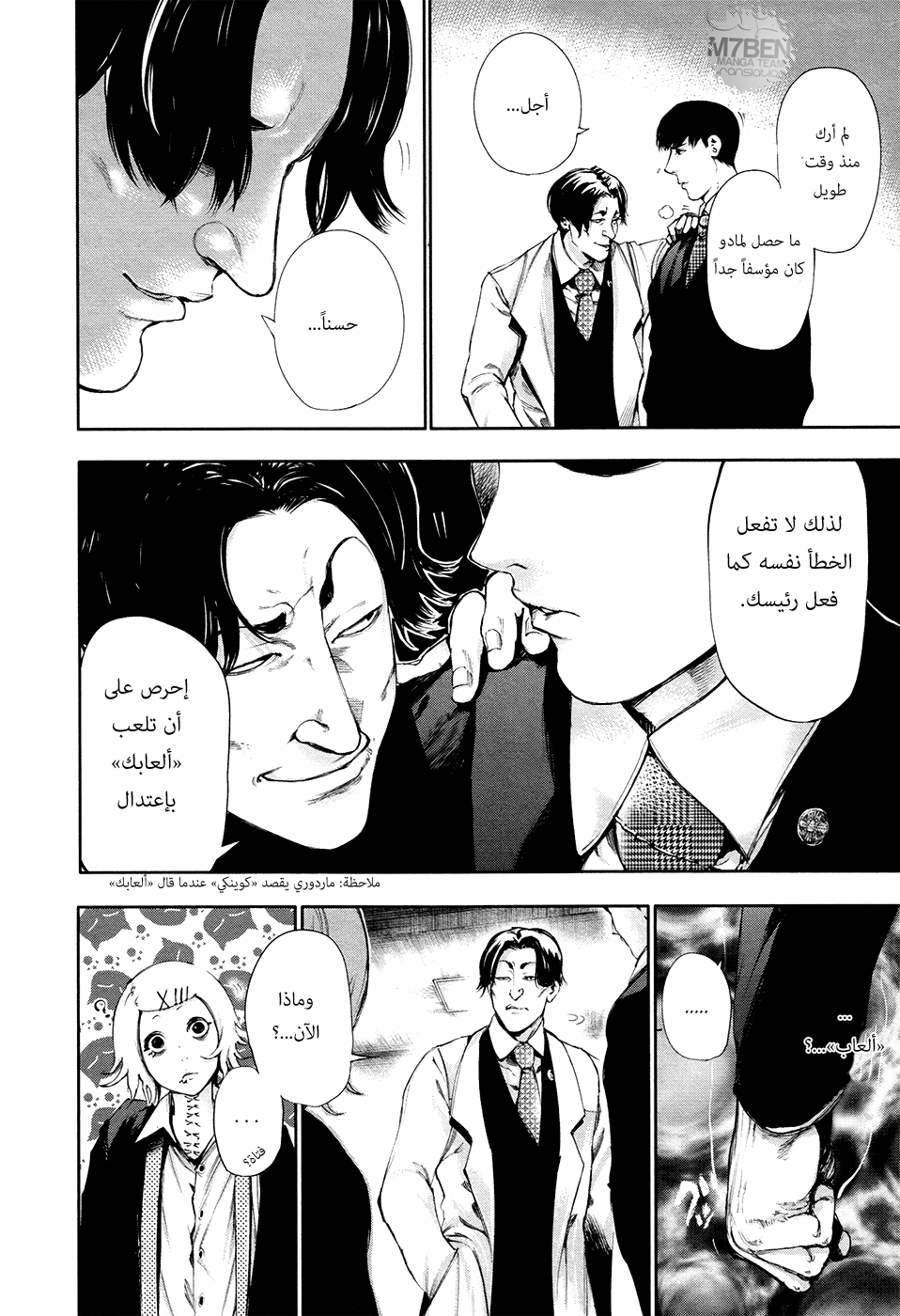 Tokyo Ghoul: Chapter 55 - Page 16
