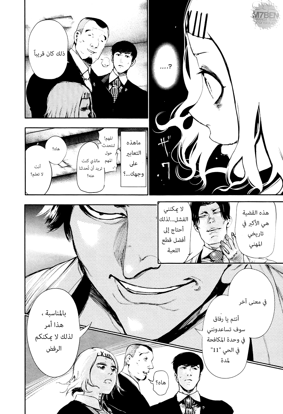 Tokyo Ghoul: Chapter 55 - Page 18