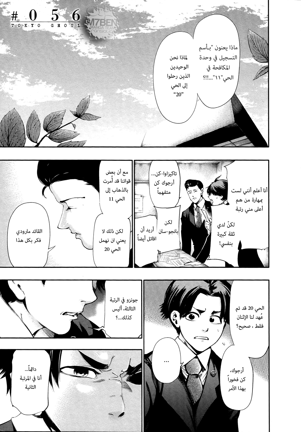 Tokyo Ghoul: Chapter 56 - Page 1