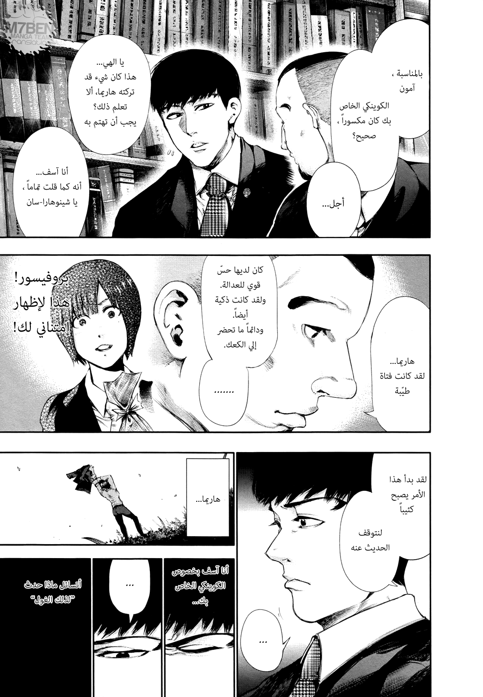 Tokyo Ghoul: Chapter 56 - Page 5