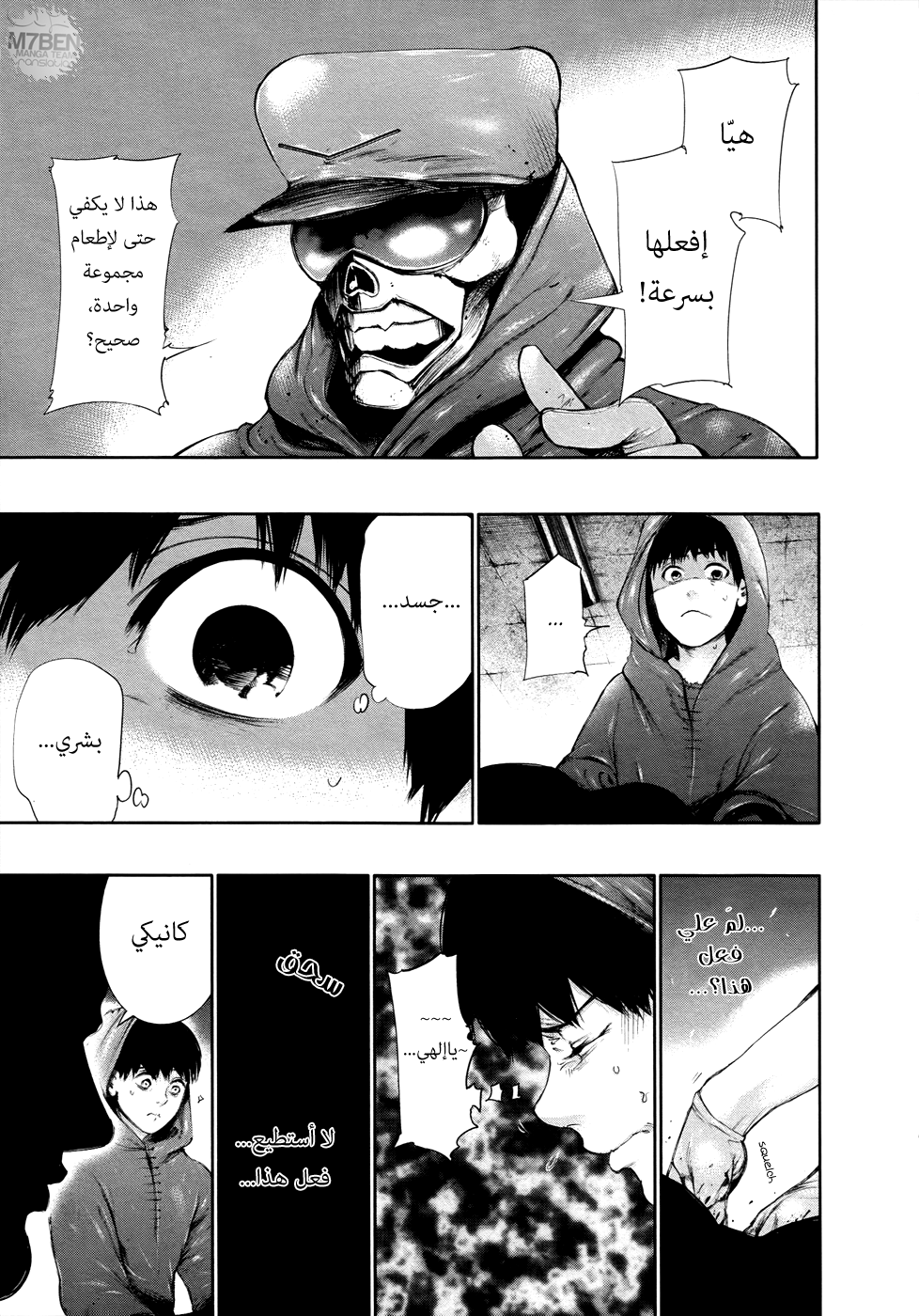 Tokyo Ghoul: Chapter 56 - Page 9
