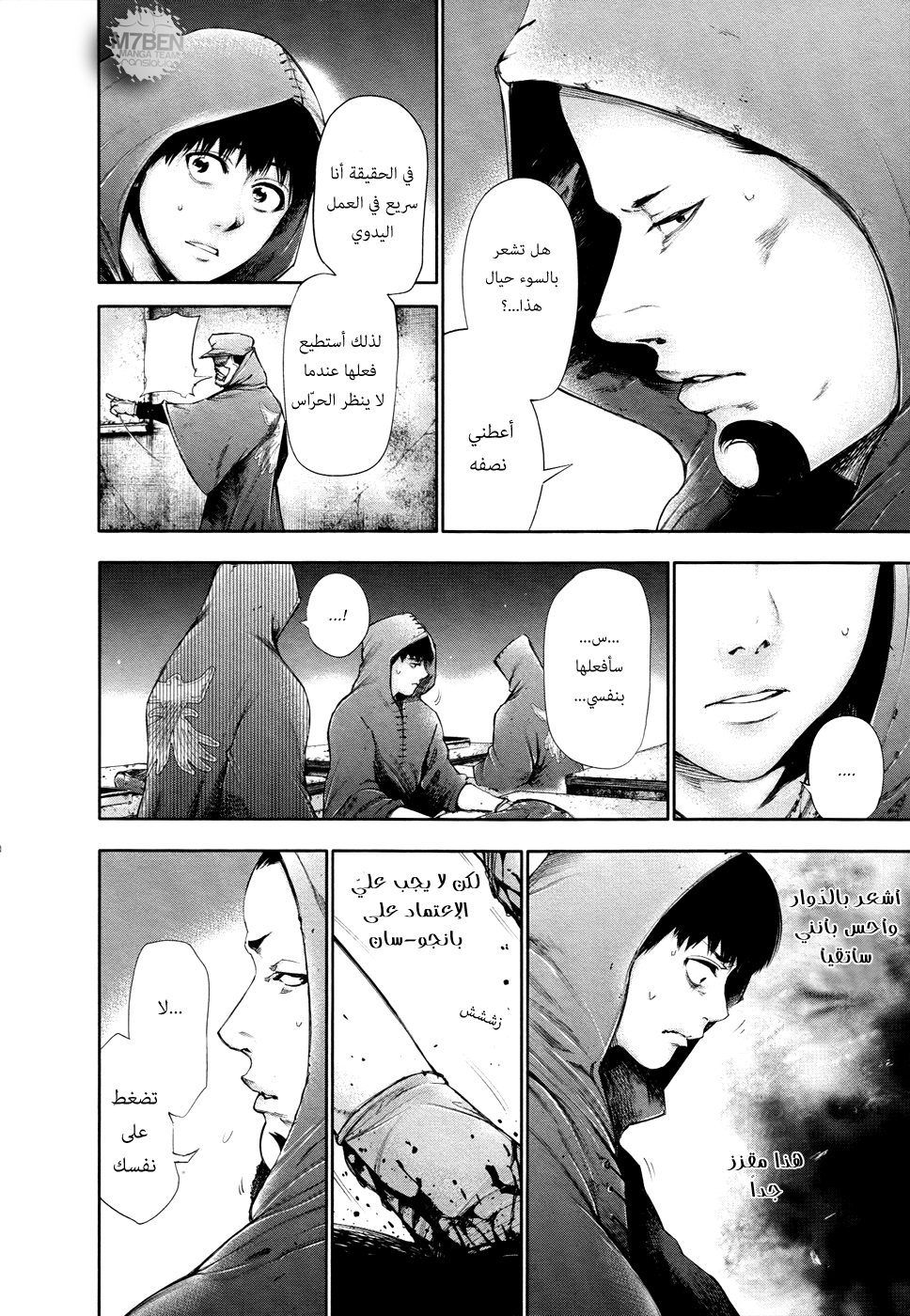 Tokyo Ghoul: Chapter 56 - Page 10