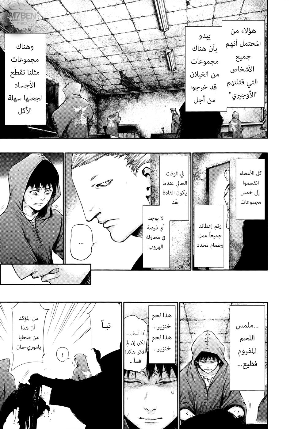 Tokyo Ghoul: Chapter 56 - Page 11
