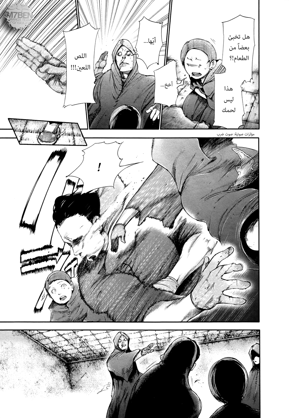 Tokyo Ghoul: Chapter 56 - Page 13