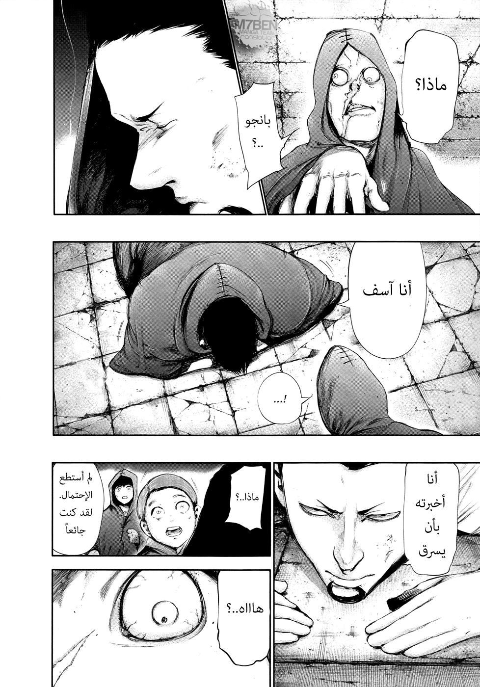 Tokyo Ghoul: Chapter 56 - Page 14