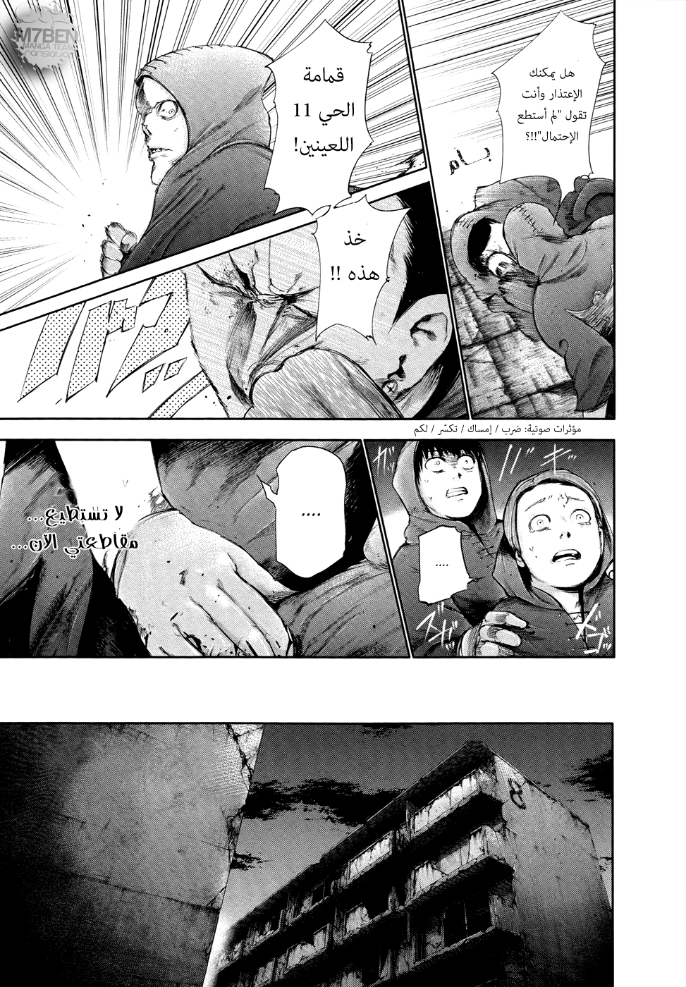 Tokyo Ghoul: Chapter 56 - Page 15