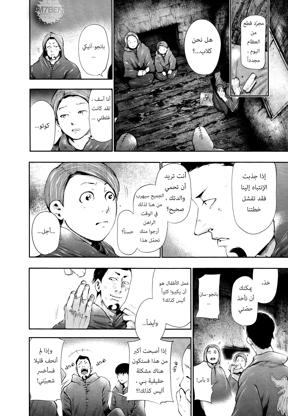 Tokyo Ghoul: Chapter 56 - Page 16