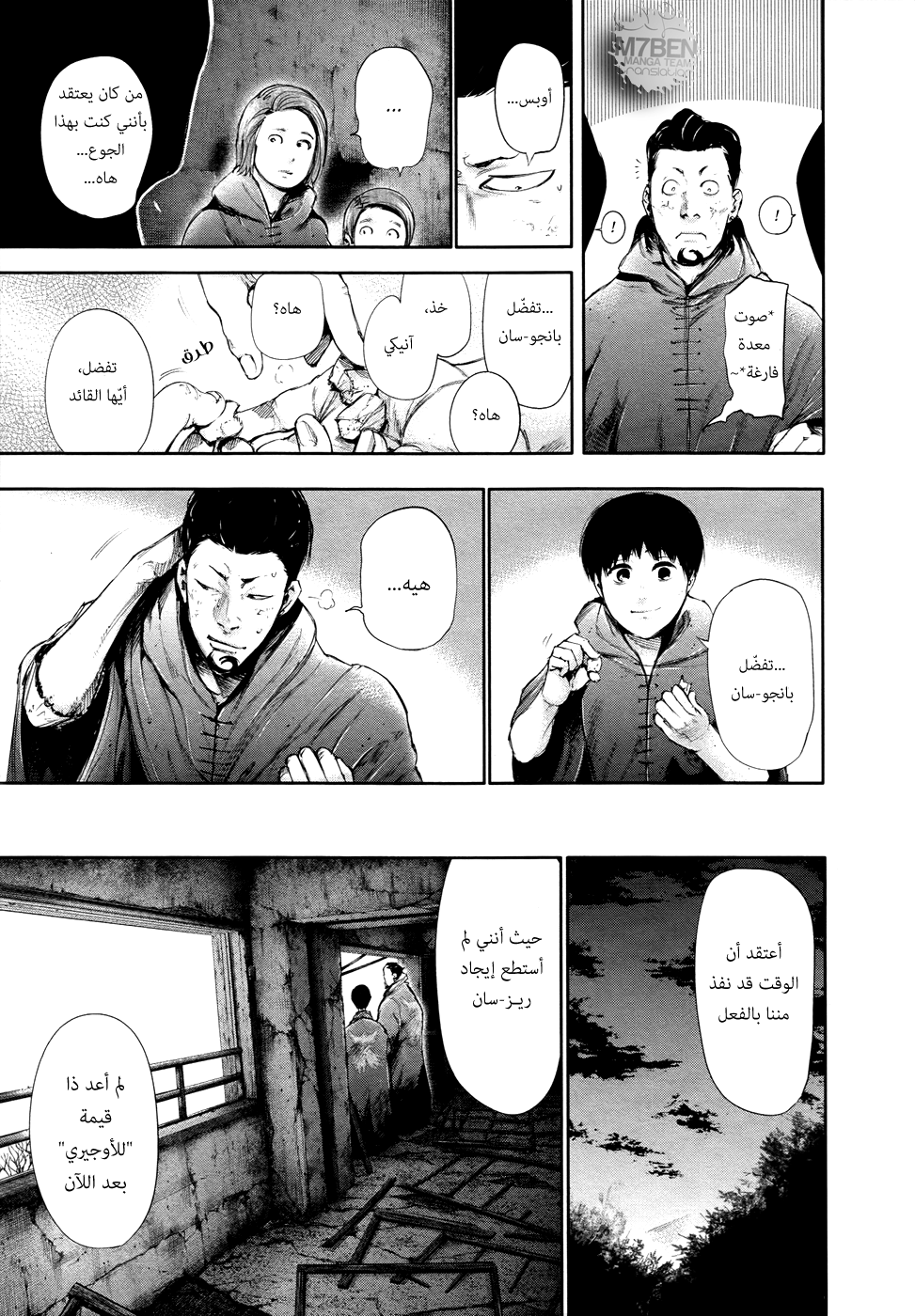 Tokyo Ghoul: Chapter 56 - Page 17