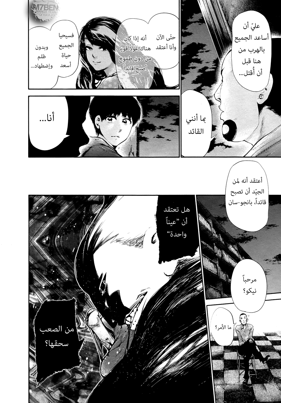 Tokyo Ghoul: Chapter 56 - Page 18