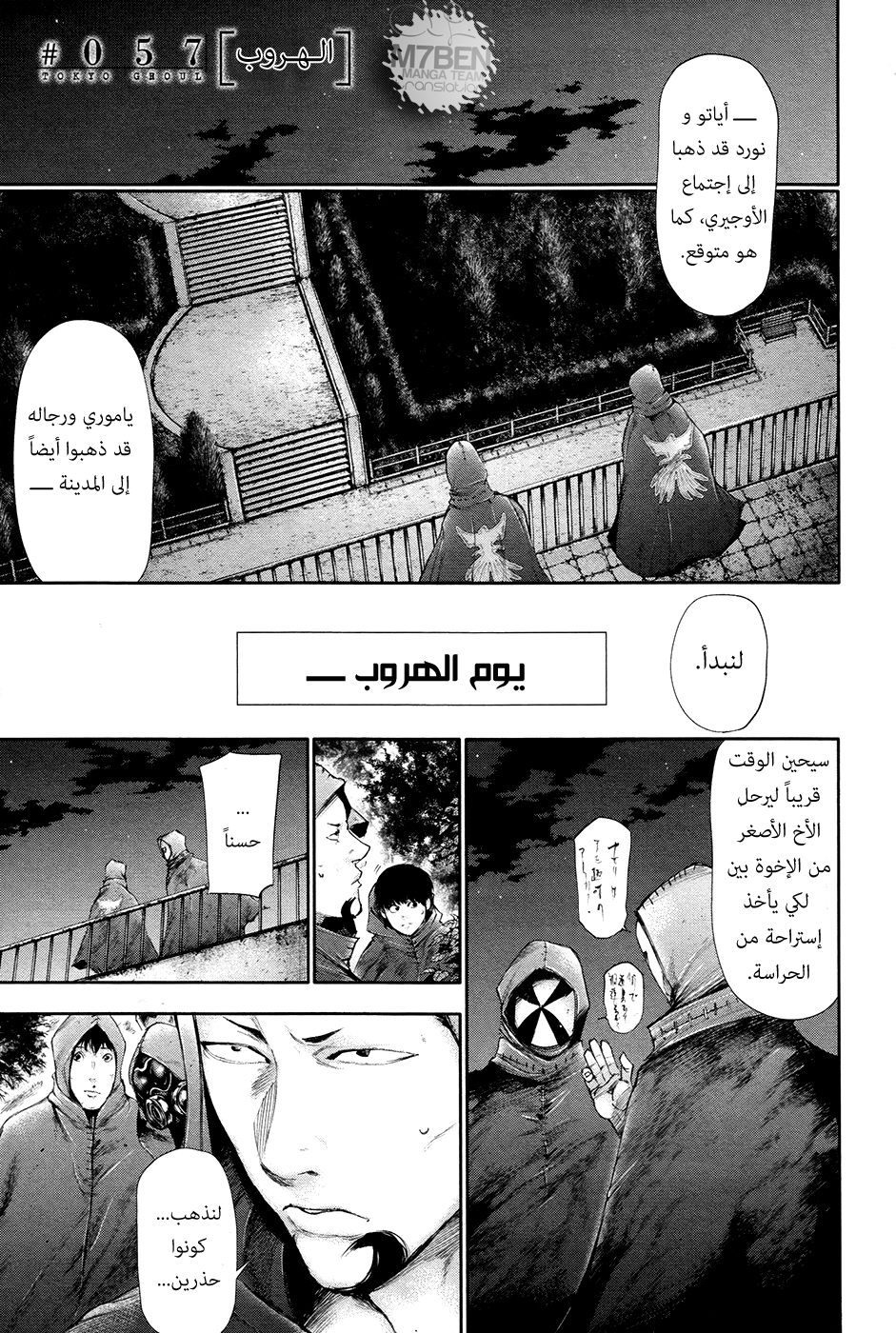 Tokyo Ghoul: Chapter 57 - Page 1