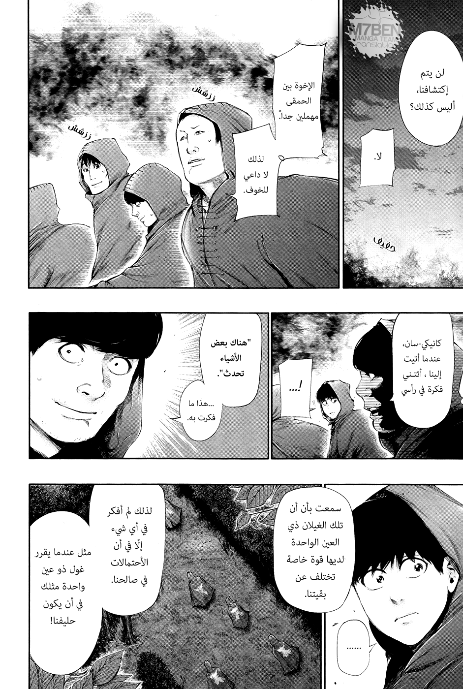 Tokyo Ghoul: Chapter 57 - Page 2