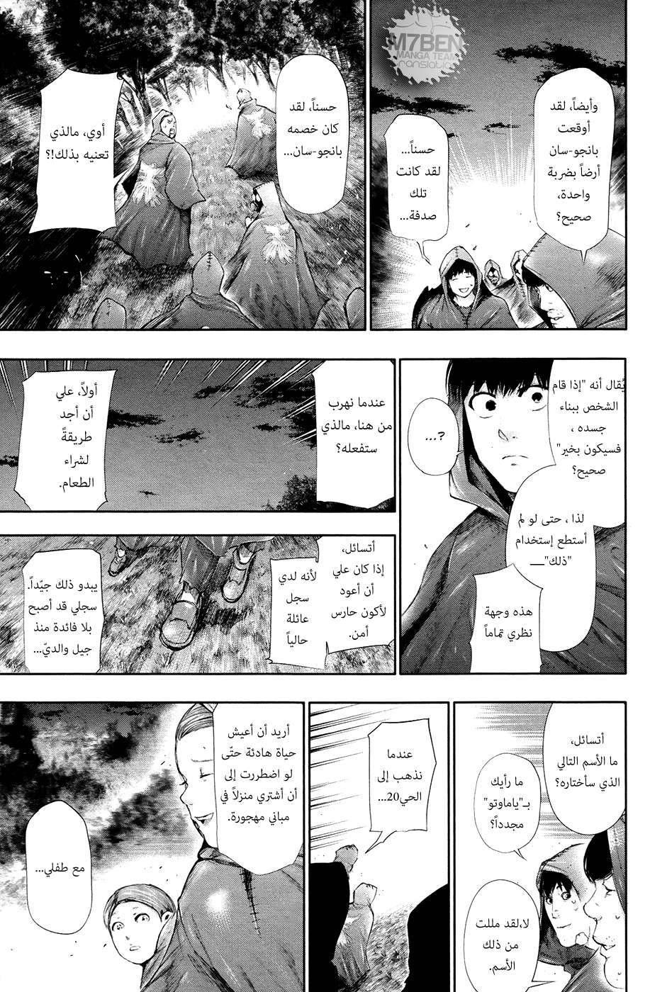 Tokyo Ghoul: Chapter 57 - Page 3