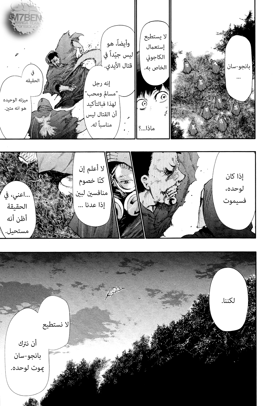 Tokyo Ghoul: Chapter 57 - Page 15