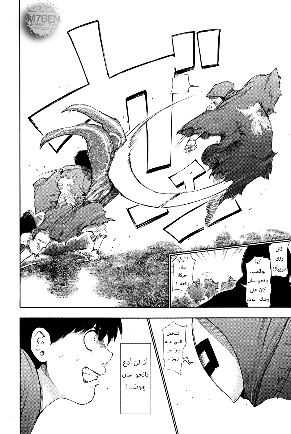 Tokyo Ghoul: Chapter 57 - Page 18