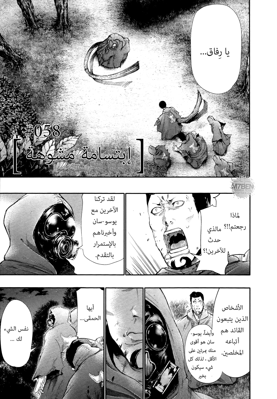 Tokyo Ghoul: Chapter 58 - Page 1