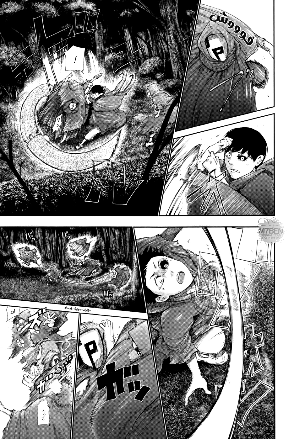 Tokyo Ghoul: Chapter 58 - Page 3